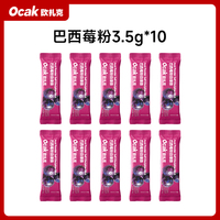 【任选3】欧扎克巴西莓粉花青素10条