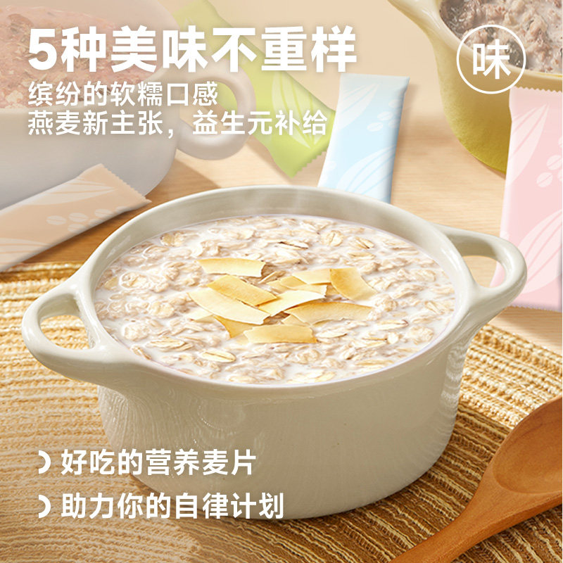 欧扎克自律生活益生元燕麦片30包高膳食纤维营养早餐冲泡礼盒900g