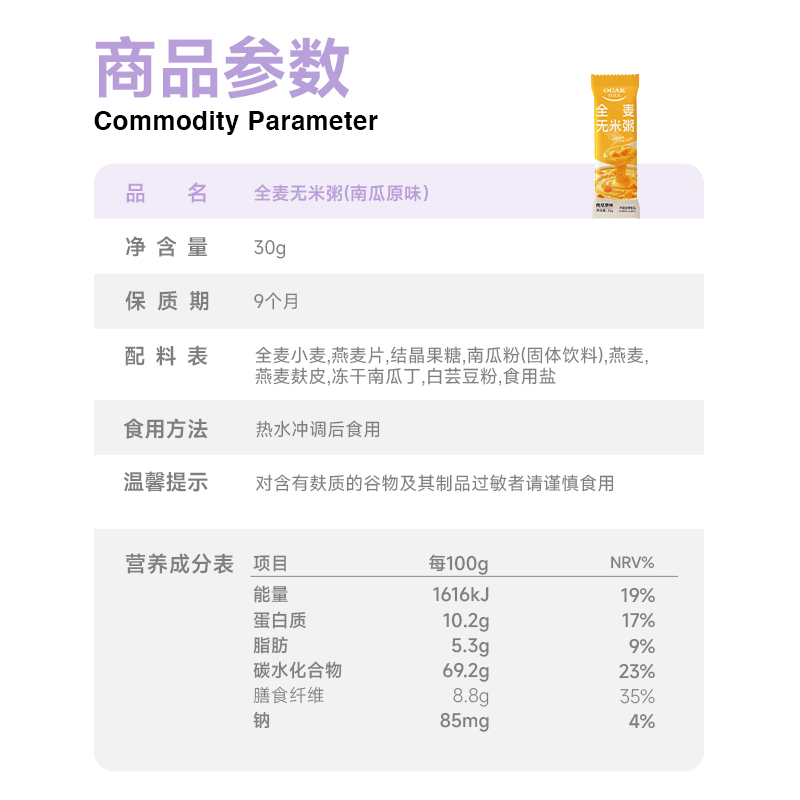 欧扎克全麦无米粥南瓜原味营养早餐懒人代餐30g*25条