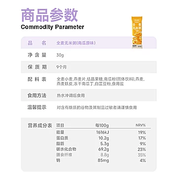 欧扎克全麦无米粥南瓜味营养早餐30g*25条[9元优惠券]-寻折猪