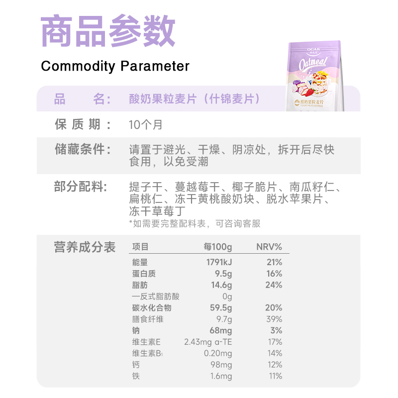 【109元任选3件】欧扎克酥脆麦片酸奶果粒营养早餐代餐燕麦片400g-图3