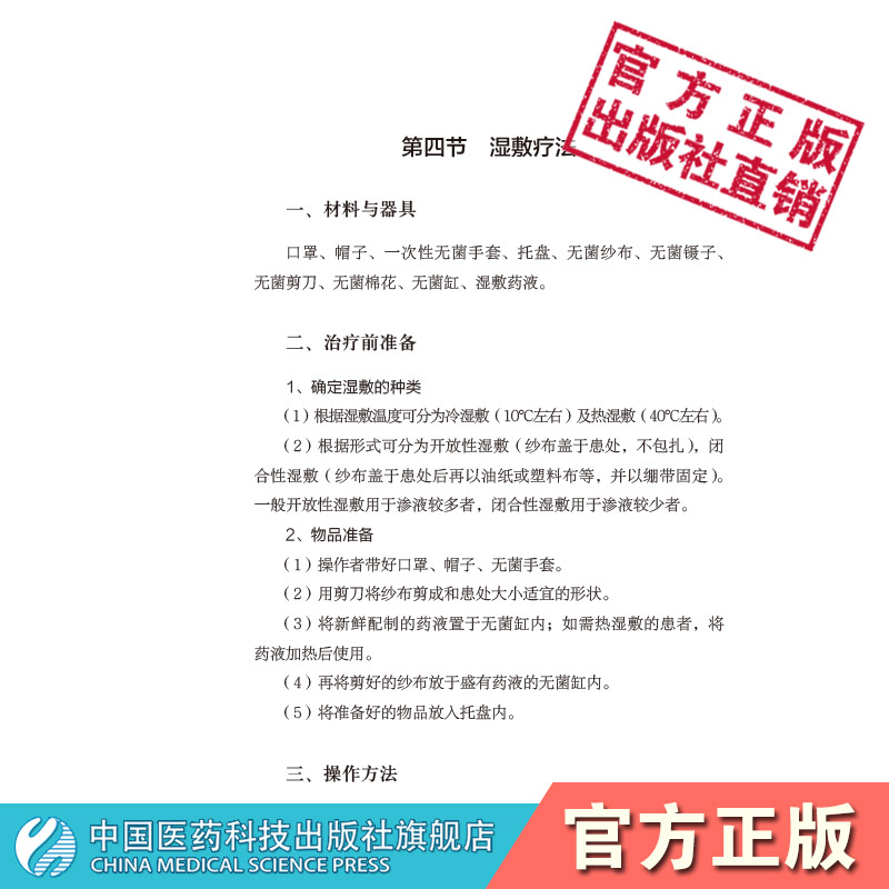 皮肤病药浴疗法皮肤病中医特色适宜技术操作规范中华中医药学会皮肤科分会编浴疗配方体质养生祛病防调治护常见皮肤病家庭保健养生 - 图1