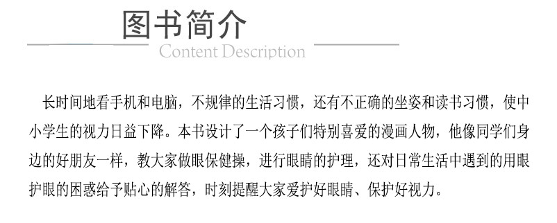 养眼给孩子一个完美视力学做眼保健操眼睛护理解答日常用眼困惑穴位按摩食疗保健防近视眼部疾病眼科医学按摩饮食调理预防眼部疾病 - 图1