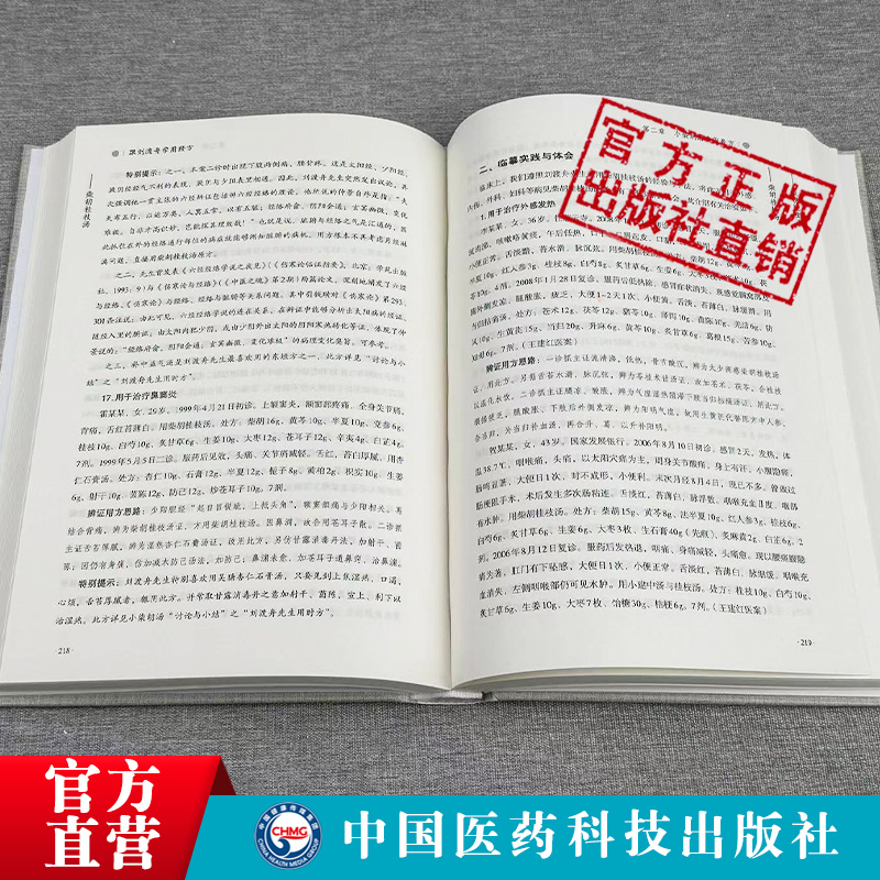 跟刘渡舟学用经方抄方学习手笔记中医临床运用张仲景经方辨证用主方证临证指南验案精选心法经验医案六经病提纲证八纲阐发伤寒大家 - 图2