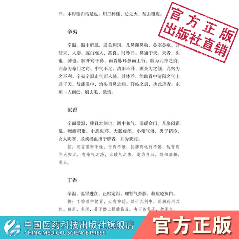 本草通玄明李中梓论药性制药用药李士材中医药学本草药物著作药物临床临证应用结合炮制附用药机要引经报使针灸要穴图士材三书其一 - 图1