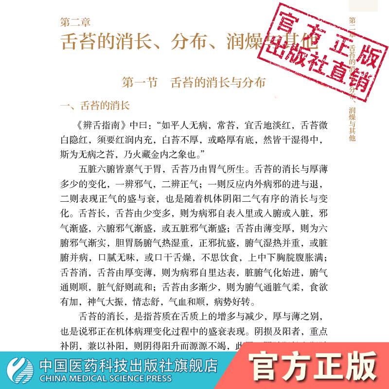 图解舌诊临证实录中国医药科技辩证 中国医药科技出版社中医