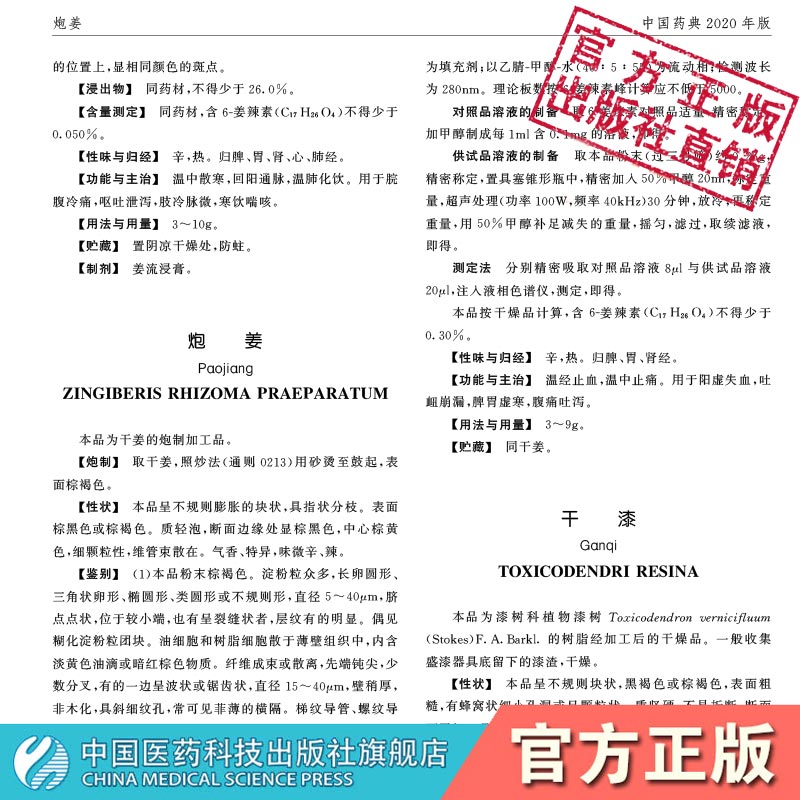 2020中华人民共和国药典一部2020年中国版药典一部中国药典一部中国药典2020中国医药科技出版社药典2020版全套中国药典-图1