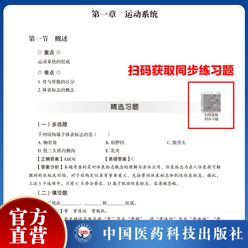 人体解剖学核心考点与习题全国高等中医药行业院校高等教育考点速查记教材辅导用书同步练习题集期末自测试卷解析十四五规划第11版 - 图2