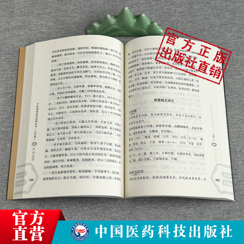 外科正宗原全文明陈实功字毓仁号若虚著总论外科疾患病源诊断治疗分论外科常见疾病因理临床证内外治法病医案中医外科学正宗派医著 - 图2