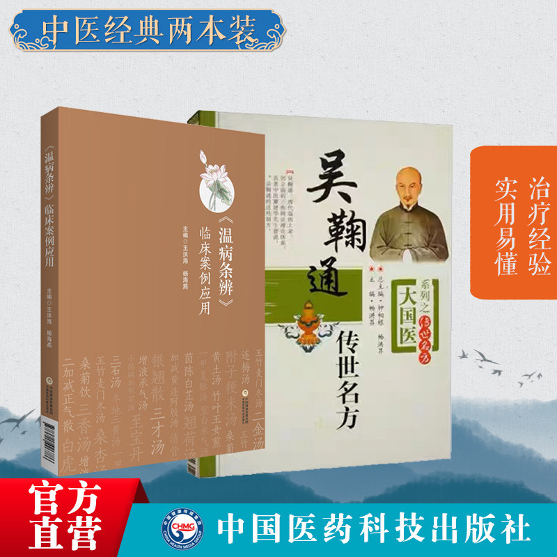  中国医药科技出版社中医