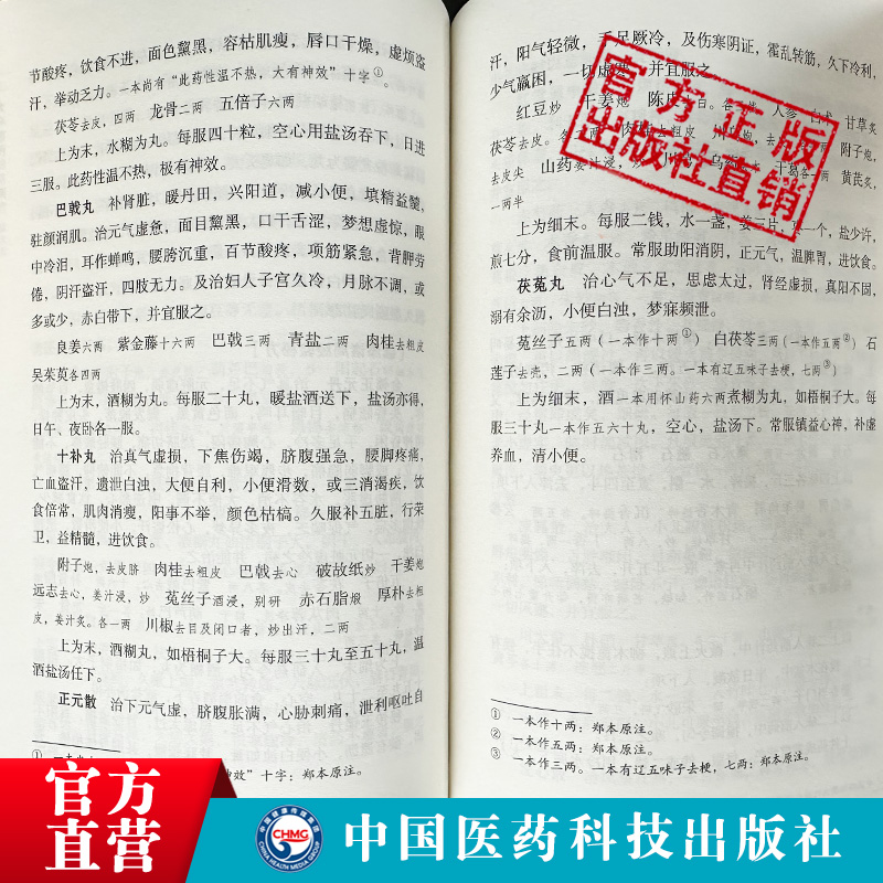 太平惠民和剂局方中医非物质文化遗产临床经典读本中医中药方剂学临床方书宋太医局中成药标准临床官修方书集医家民间用药经验效方 - 图2