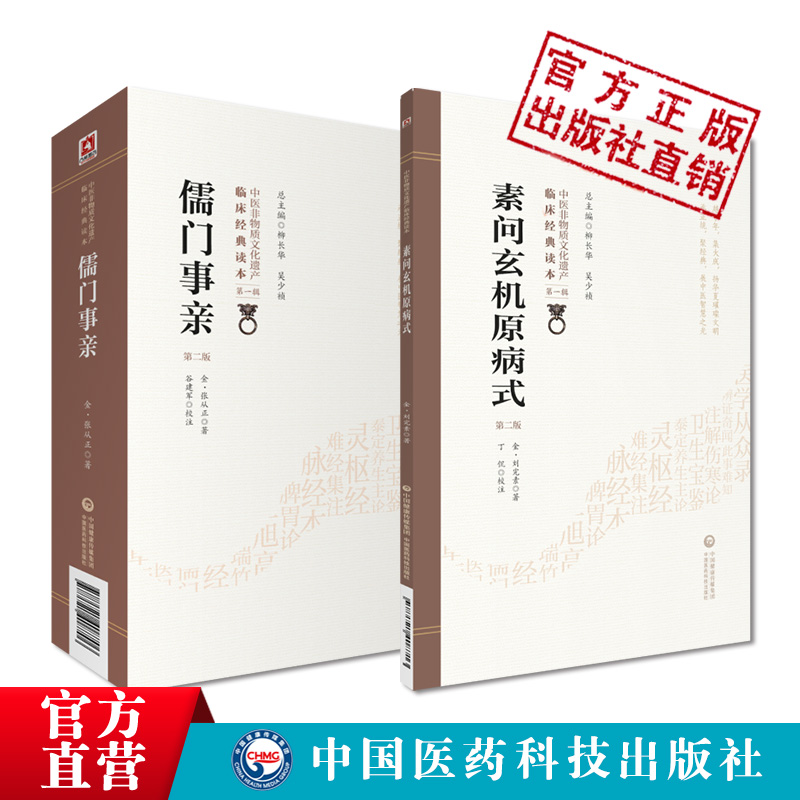 素问玄机原病式刘完素中医临床运气学说玄府火热论气液诸说刘河间儒门事亲金张子和张从正麻知几编撰汗吐下三法治则方药理法医验案 - 图0