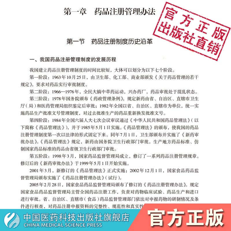 新药非临床研究与开发教学药物开发实践经验括政策法规试验内容试验设计试验方法药物非临床研究新药临床前研发整体思路药学类专业 - 图0