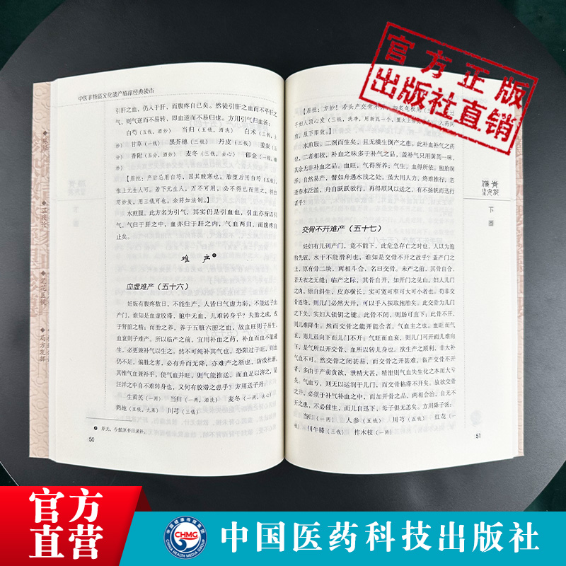 傅青主女科傅山传世名方医学全书妇科医圣手古今中医名家临床诊疗女妇产科病症遣方用药应用医良名古奇效验方剂治法经验组方医病案 - 图2