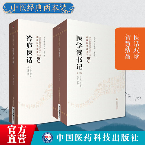 冷庐医话原文著陆以湉医务道德保生慎药诊法用药学术归纳古今医家书医学读书记中医医论著作清尤在泾尤怡读书证治心得杂记病证名方 - 图0