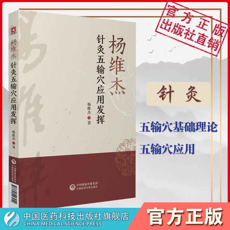 中国針灸穴位通鑑 上下巻 2冊セット まとめ売り 王徳深主編 青島出版