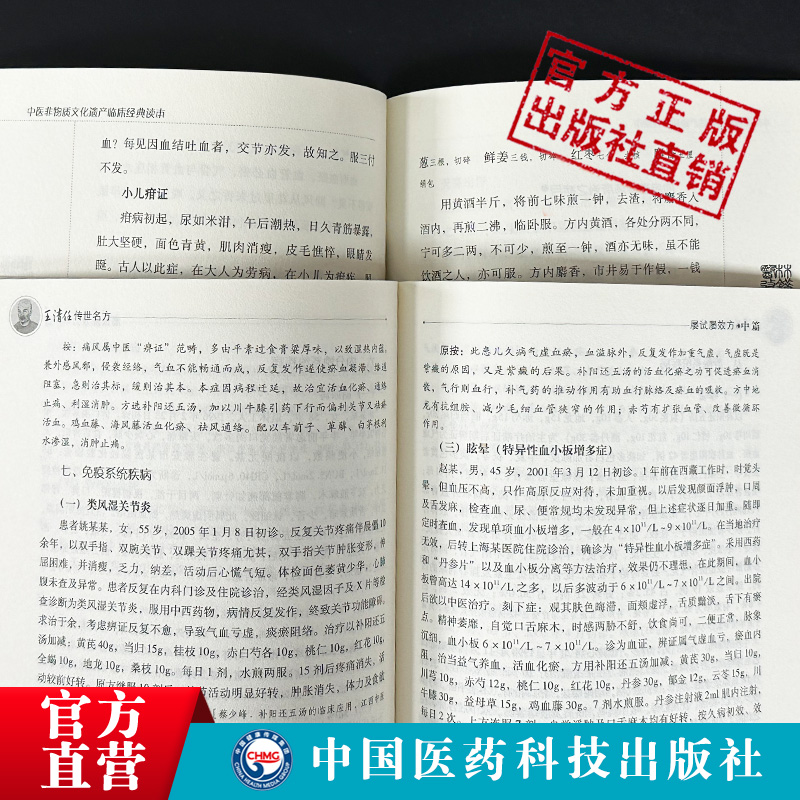 张至顺米晶子荐王清任医林改错+王清任传世名方活血化逐瘀方剂组方辨治血瘀症血府身痛逐瘀汤补气活血医案方药心悟注释气血脏腑学-图1