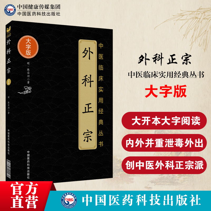 外科正宗原全文明陈实功字毓仁号若虚著总论外科疾患病源诊断治疗分论外科常见疾病因理临床证内外治法病医案中医外科学正宗派医著 - 图0