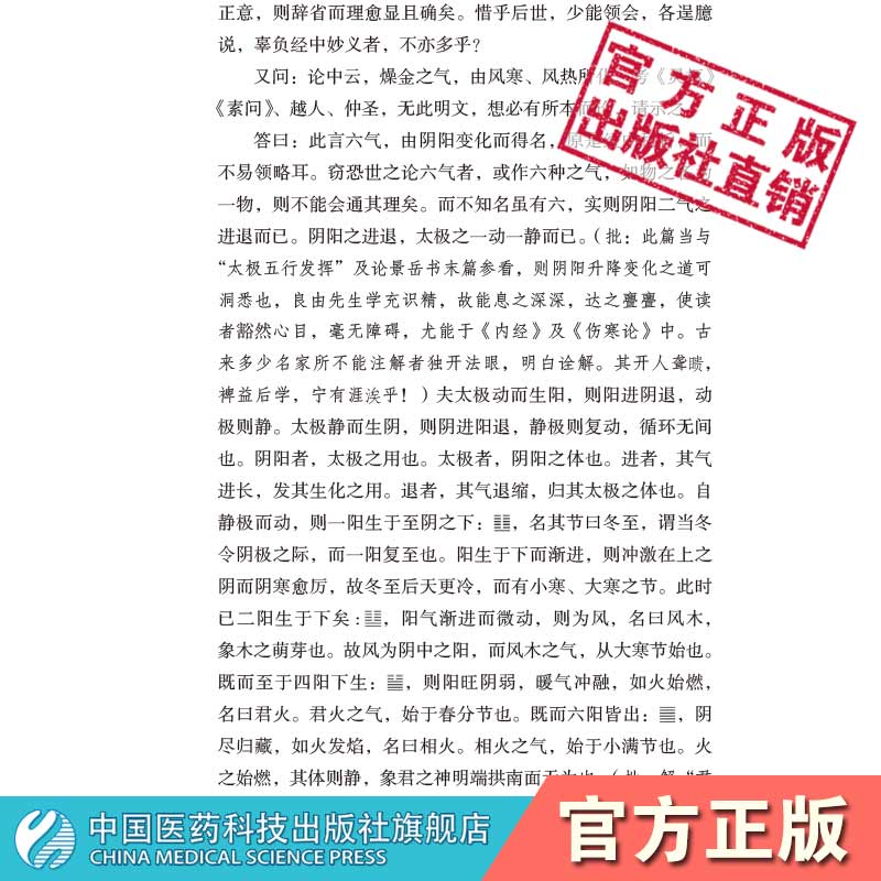 医门棒喝清代医家章楠虚谷中医临床经典首概辨证论治阐释伤寒论发挥温病学医易之理同源会通杂论医学理论书诊法内儿科疾病证治医案 - 图1