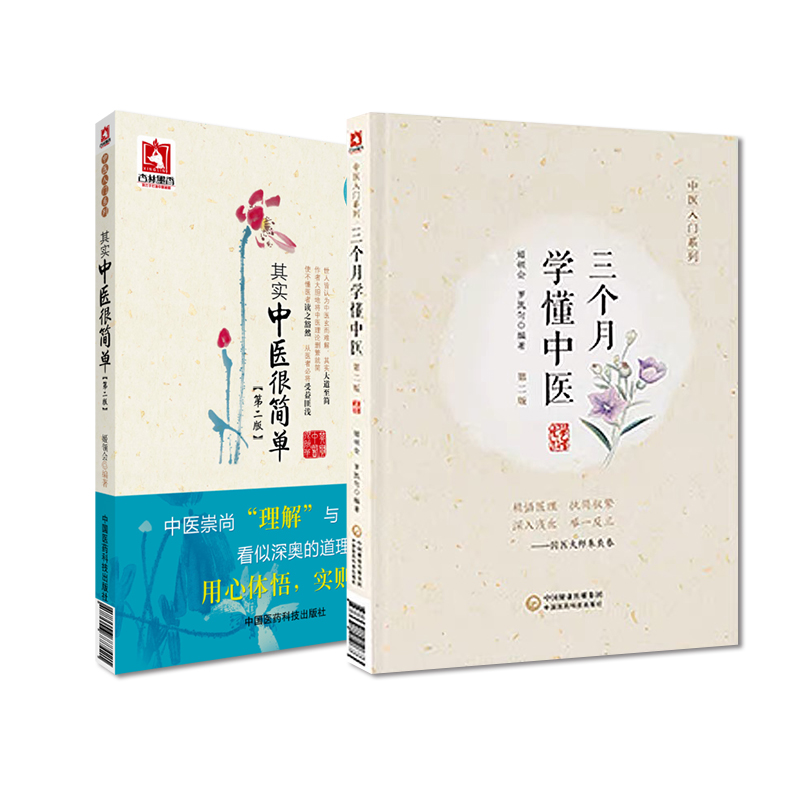 其实中医很简单学习中医入门自学基础理论三个月学懂中医临床零基础知识入门自学中医百日通中医把脉诊断经络启蒙中医中药阴阳五行