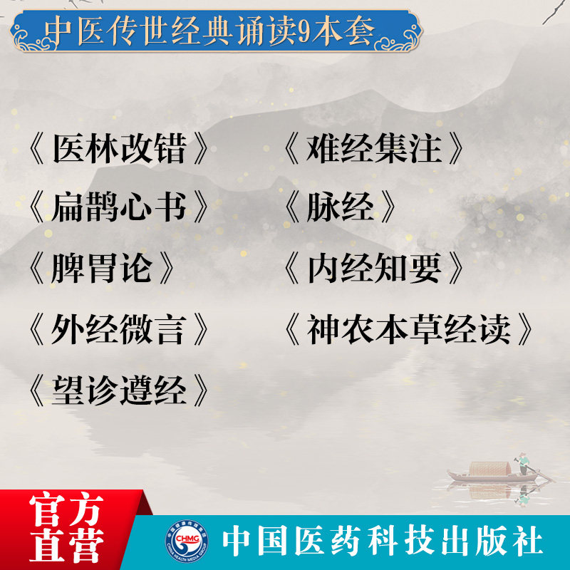 医林改错王清任扁鹊心书窦材脾胃论李东垣外经微言陈士铎望诊遵经汪宏神农本草经读难经集注脉经王叔和内经知要李中梓中医经典古籍