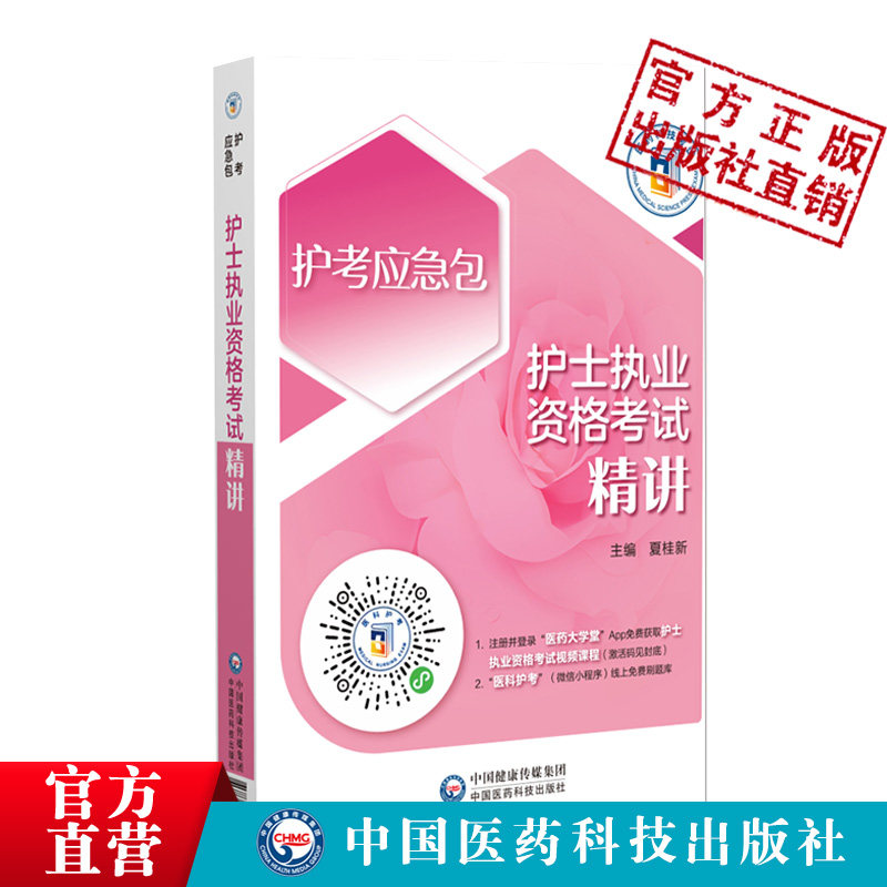 2025年护士执业资格考试精讲2025执业护士考试辅导讲义用书全国护士资格证考试指导轻松过高频考点精要搭雪狐狸人卫版军医版护考书