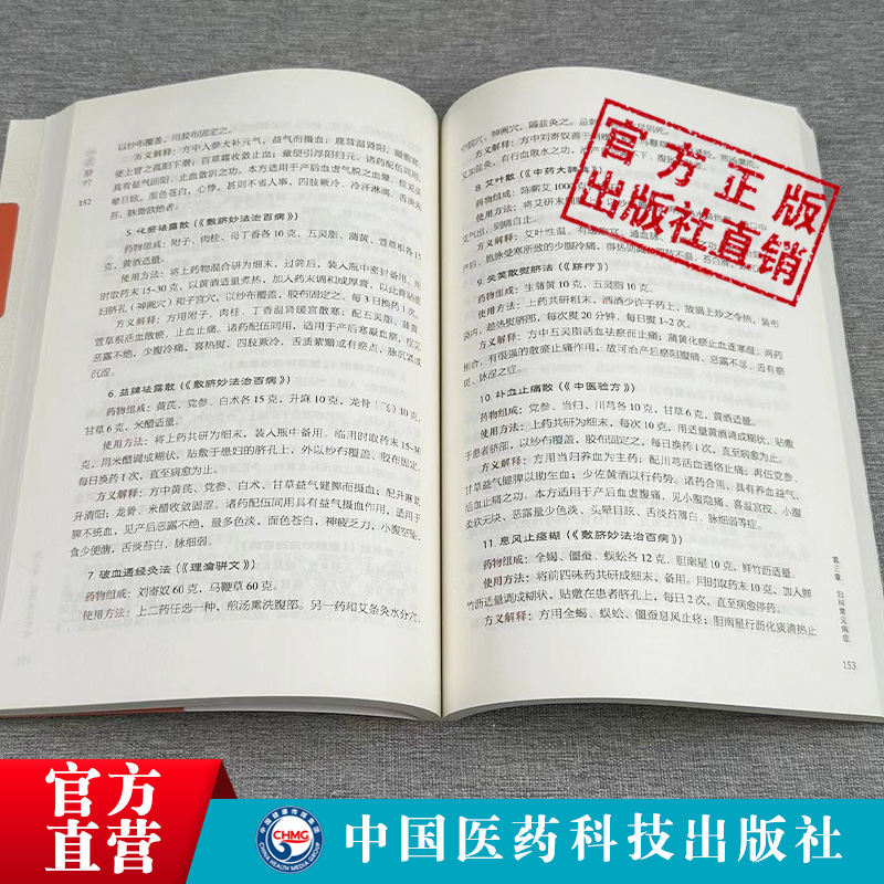 中医脐疗中医外治临床技能特色疗法中医脐疗大全养生保健中医理论贴敷脐部神阙穴法脐疗脐灸法施治疗法用药原则诊疗百病各科常见病 - 图2