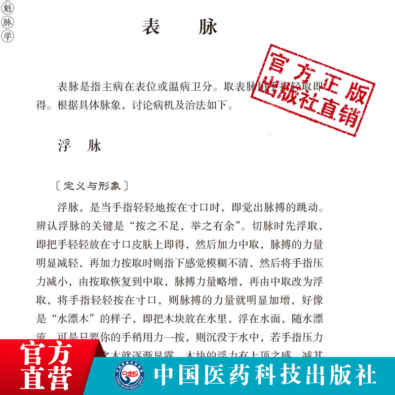 文魁脉学赵绍琴著赵文魁医学清宫太医传承与临证医案中医文魁脉诊八纲脉法遗稿御医宫廷内外脉案临床相兼脉象病机治法按语分析注释-图1