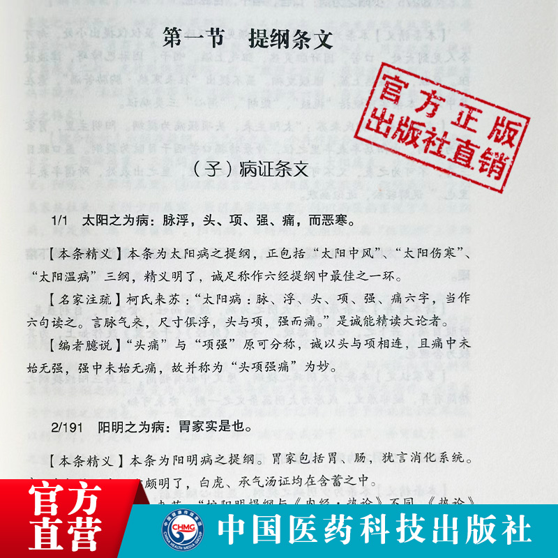 伤寒论精简读本姜佐景系经学大师经方大家曹颖甫门生倪海厦师承其医专宗仲景伤寒杂病论研究经方实验录主张经方为学习中医入门基础 - 图1