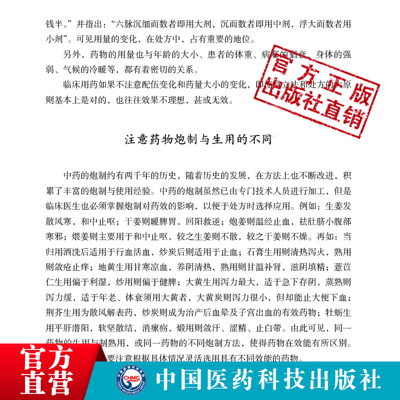 焦树德方药心得上下册焦树德医学全书方药篇方剂用药心得十讲焦老结合病例辨证论治临床诊疗应用方药方剂强直性脊柱炎中医效验名方 - 图2