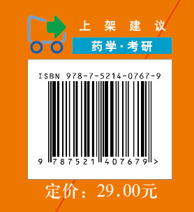 2024年全国硕士研究生药学综合考研初试考试招生考试全真模拟冲刺试卷精编辅导资料沈药科大南药中国药科中山苏大复旦科目代码349