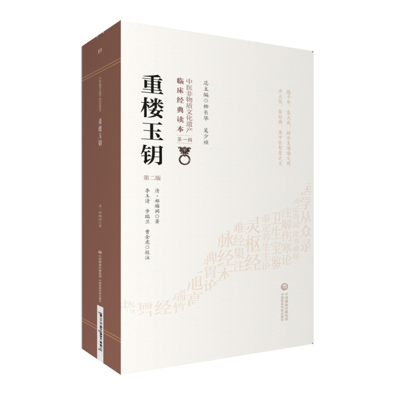 重楼玉钥中医临床喉科著作郑宏纲梅涧喉科秘本理论经验十二重楼喉证病因阴阳为纲观色识虚实辨治喉风症状辨证治疗方药效方针灸疗法 - 图3