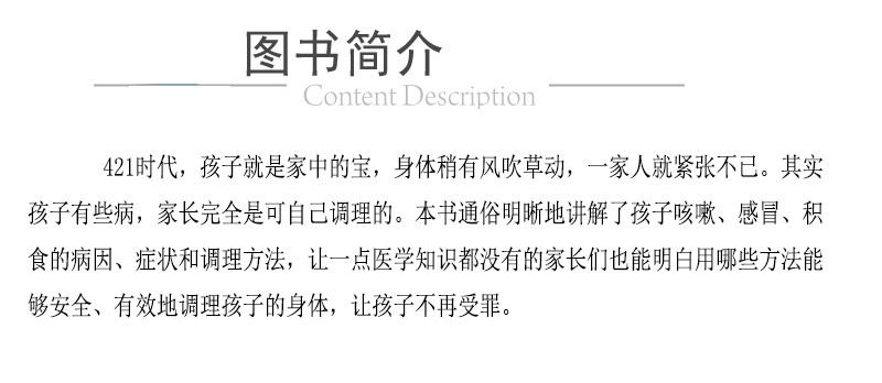 孩子更要治未病宝宝不积食不感冒不咳嗽儿童宝宝健康养好脾和肺从小到大少生病调理方法孩子咳嗽感冒积食病因症状安全调理宝宝身体