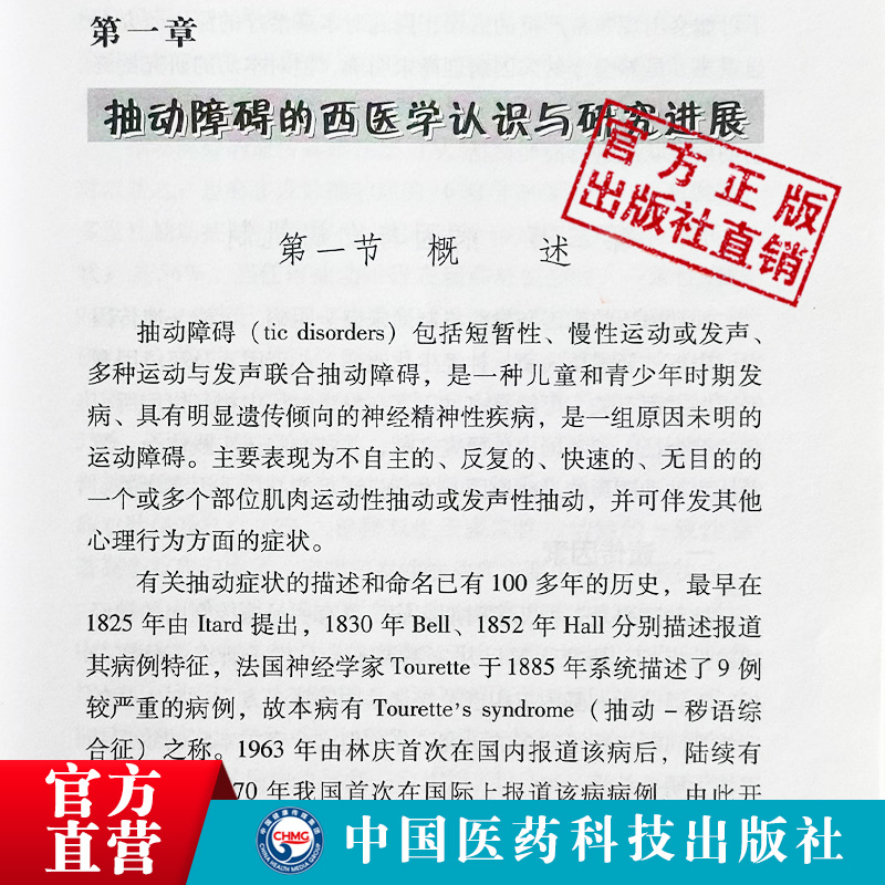 韩斐教授治疗小儿抽动障碍中西医结合小儿神经内科医生临床诊疗儿童抽动障碍多发性抽动症中药治疗静心制动方应用验案家长疑问解答-图1