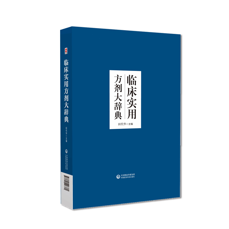 中国石斛品汇集要石斛传统产地入药品种采收加工炮制服用方法临床应用石斛生药学药理学现代研究石斛铁皮石斛各品类彩色图谱图鉴册