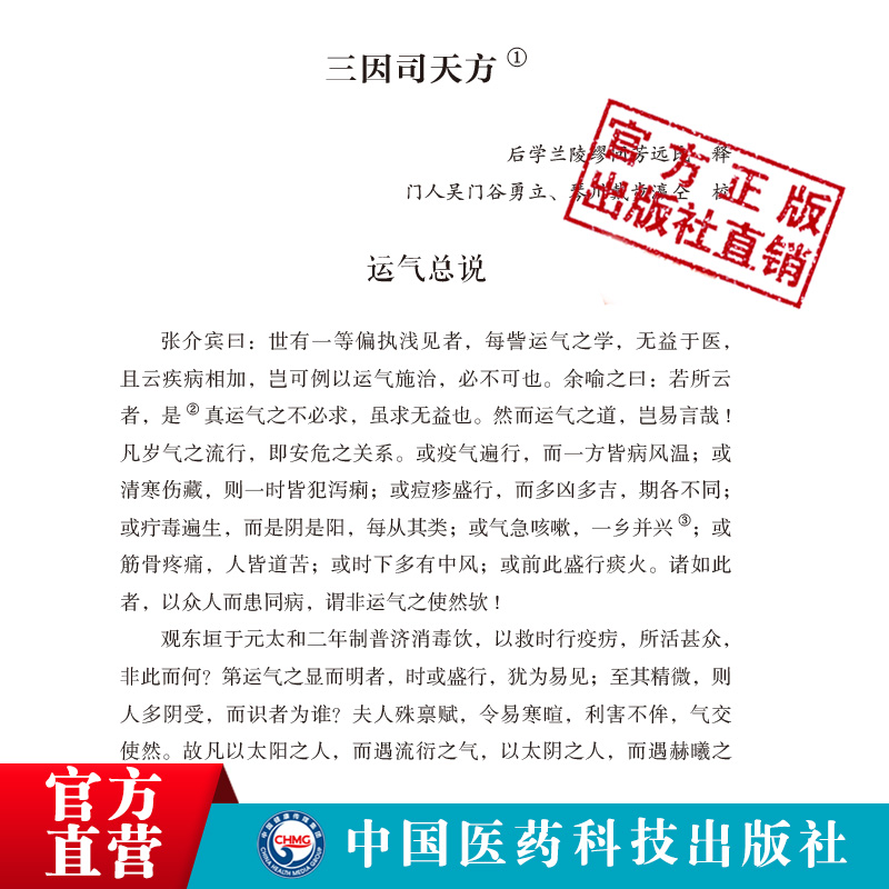 宋陈无择三因司天方龙砂医派三因极一病证方论缪问注陈言著主编黄煌顾植山中医方书类致病三因论五运六气临床方药应用诊疗外感杂病 - 图1