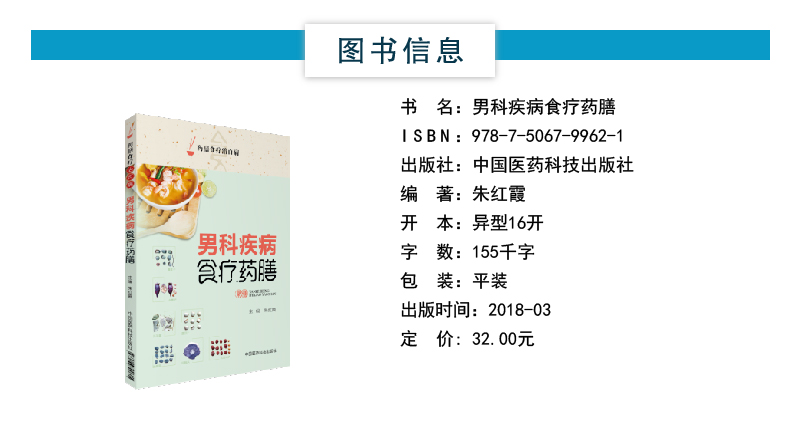 药膳食疗治男科疾病食疗药膳中医男科常见病症勃起功能障碍预防治疗常用药食两用药材男科疾病药膳食疗方治法病机配方功效制作食法