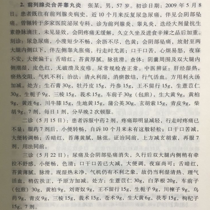 傅青主传世名方傅山医圣女科男科医学全书中医古今医家临床诊疗女科妇产科病症遣方用药应用医古良名奇效验方剂组方治法医病案经验 - 图1