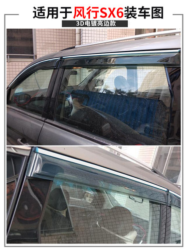 风神H30/S30/AX7/E70风光风行S500景逸X3/x5/S50晴雨挡车窗雨眉 - 图3