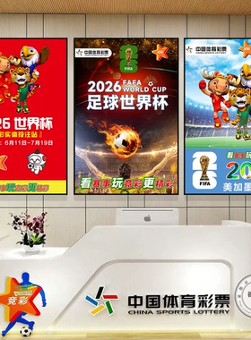 彩票店装饰画足球有框画防水包邮