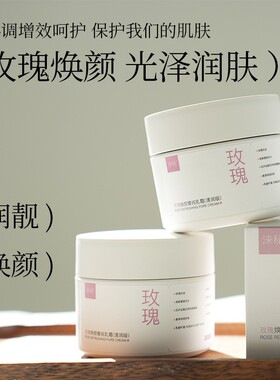涞秘玫瑰菁纯焕颜面霜乳液补水男士女脆弱敏感肌护肤保湿正品