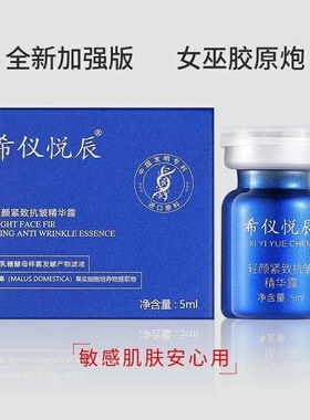 美容院希仪悦辰轻颜紧致抗皱精华液露涂抹女巫胶原炮提拉松垮皱纹