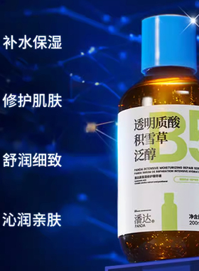 潘达精华液玻尿酸面部官方正品