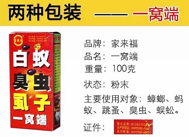 杀虫药灭白蚁臭虫跳蚤虱子一窝端家用厨房杀毒环保除潮虫杀虫粉剂 - 图3