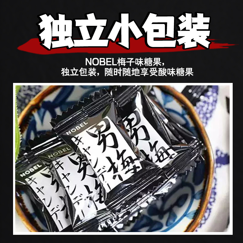 日本进口糖果NOBEL诺贝尔男梅原装进口梅子硬糖润喉话梅休闲零食-图2