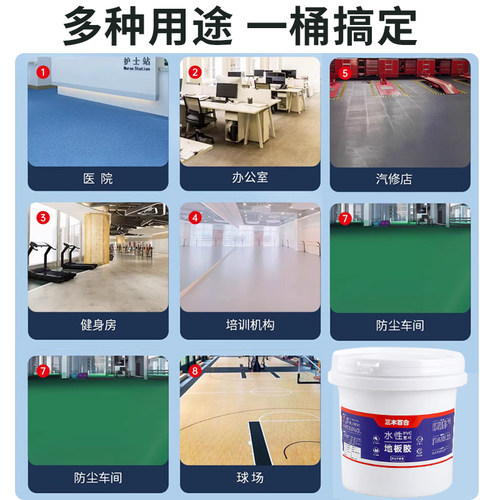 PVC高粘地板胶水性环保防水耐候胶水粘贴地毯地塑胶地板革万能胶 - 图3