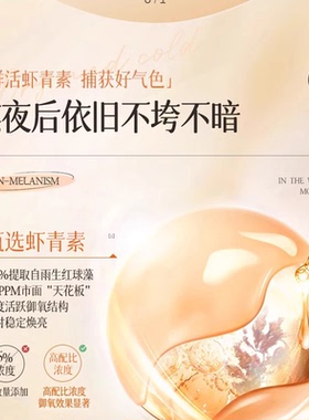 虾青素VC次抛精华抗氧化抗糖抗皱补水去黄提亮官方正品