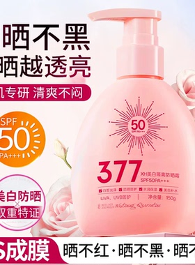 伊罗曼377美白防晒霜防水防紫外线面部美白防晒隔离防晒霜