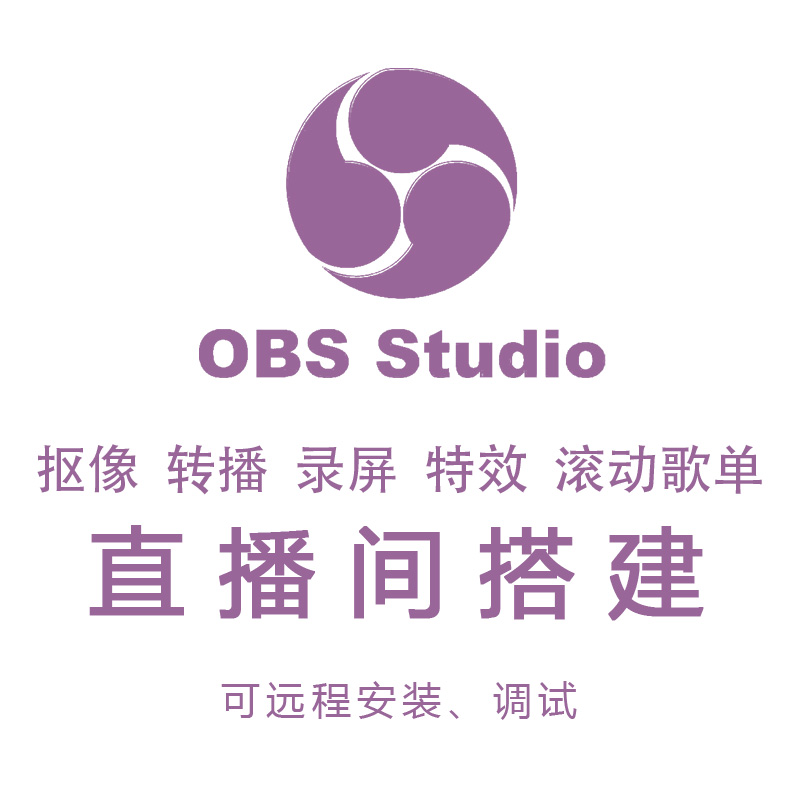 obs直播间软件搭建绿幕抠像背景特效滚动字幕录屏录像虚拟演播室 - 图0