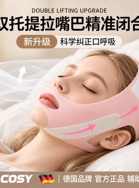 矫正器口绷带口呼吸张嘴成人儿童矫正闭嘴闭合呼吸嘴巴睡觉纠正